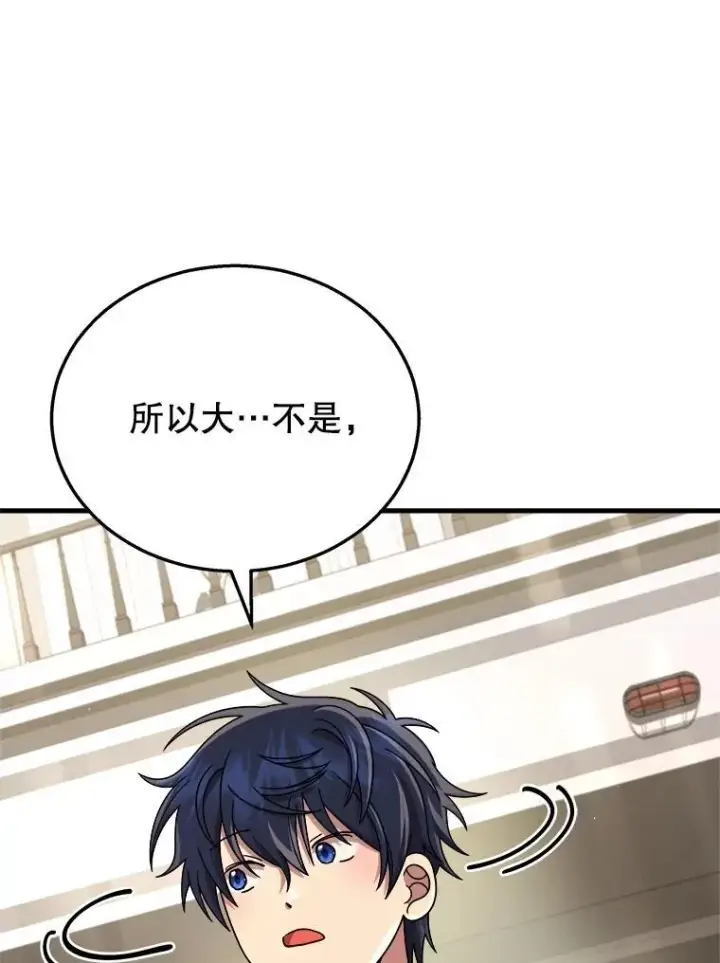漫画《神级英雄们的继承者》23.术式第46张图