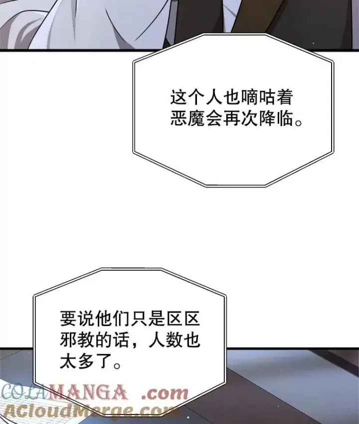 漫画《神级英雄们的继承者》23.术式第53张图