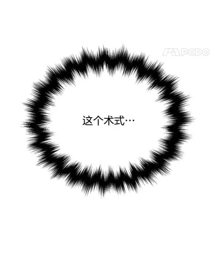 漫画《神级英雄们的继承者》23.术式第55张图