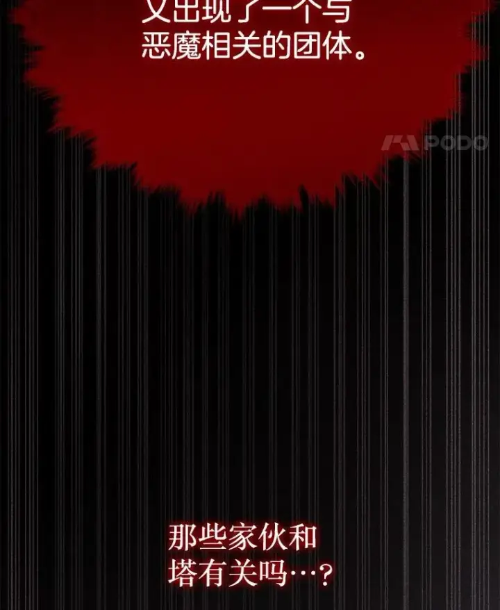 漫画《神级英雄们的继承者》23.术式第62张图