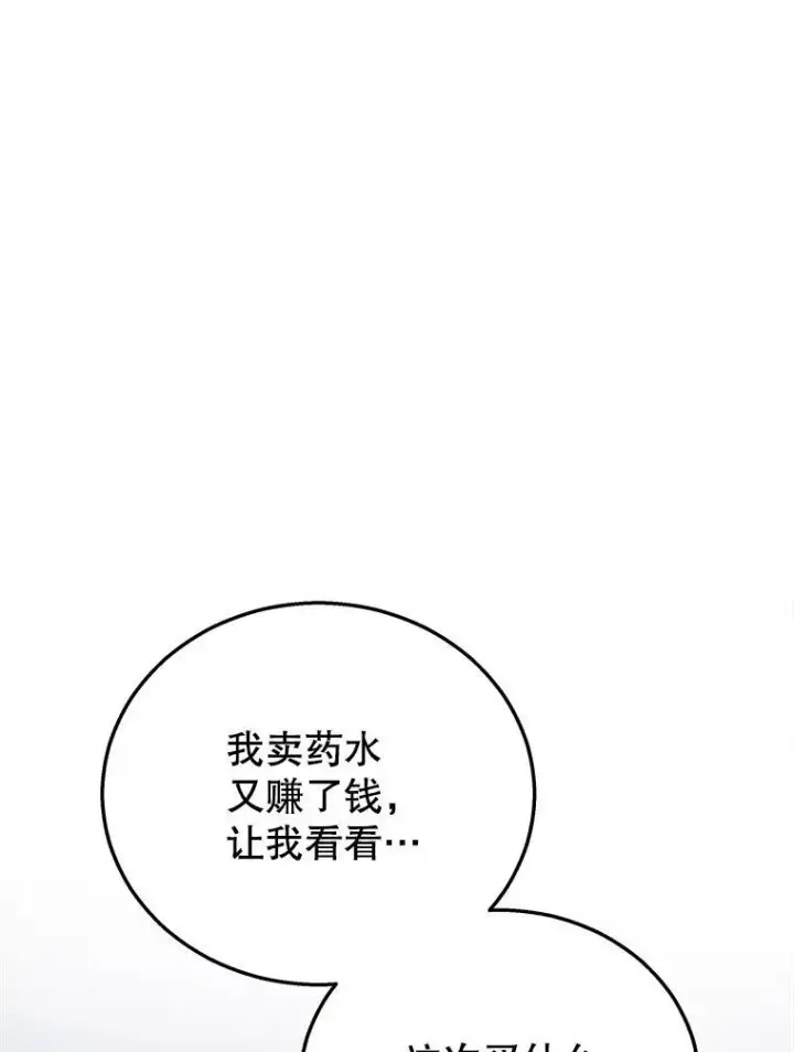 漫画《神级英雄们的继承者》23.术式第68张图