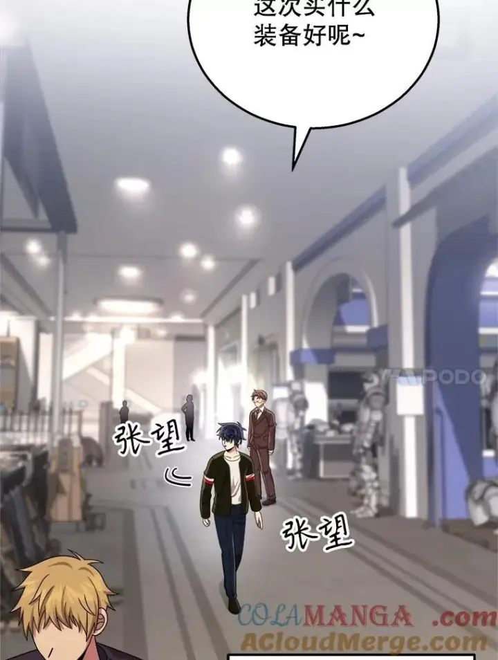 漫画《神级英雄们的继承者》23.术式第69张图