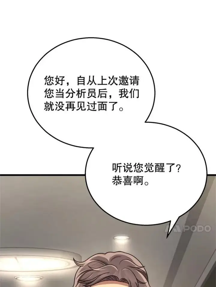 漫画《神级英雄们的继承者》23.术式第72张图