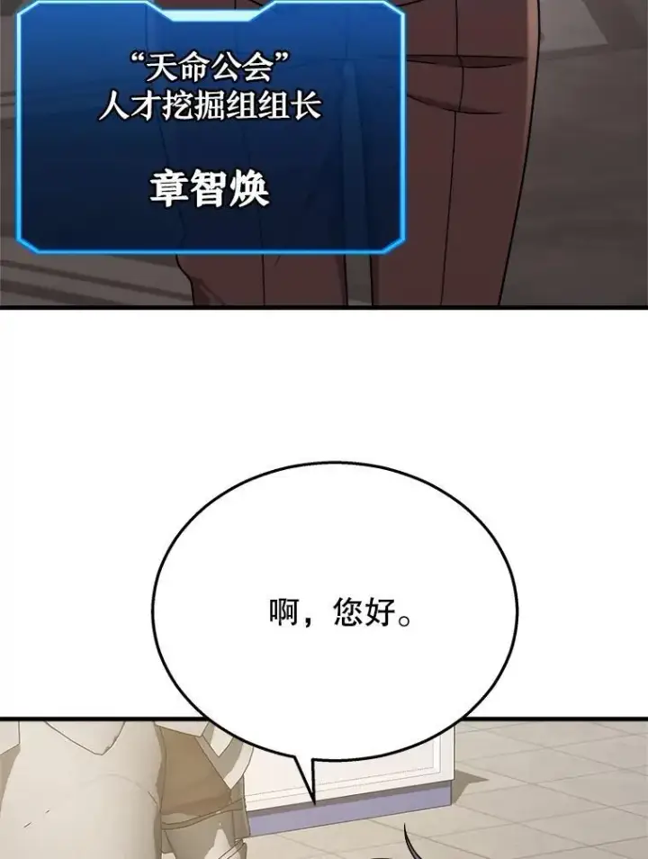 漫画《神级英雄们的继承者》23.术式第74张图