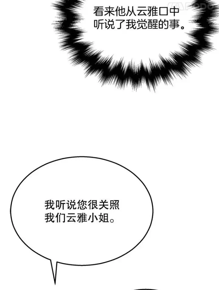 漫画《神级英雄们的继承者》23.术式第76张图