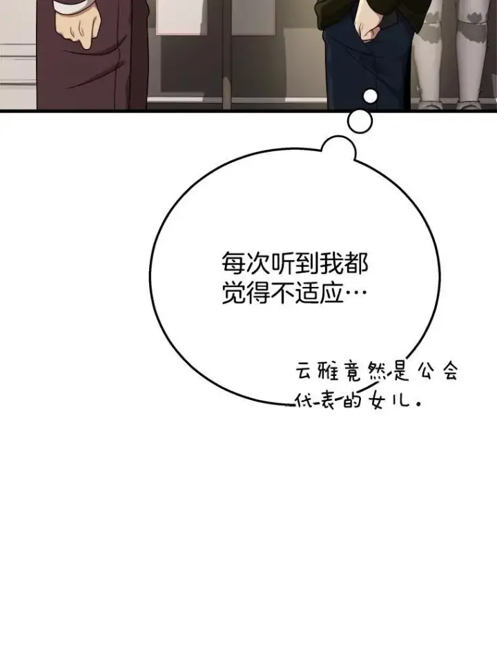漫画《神级英雄们的继承者》23.术式第78张图