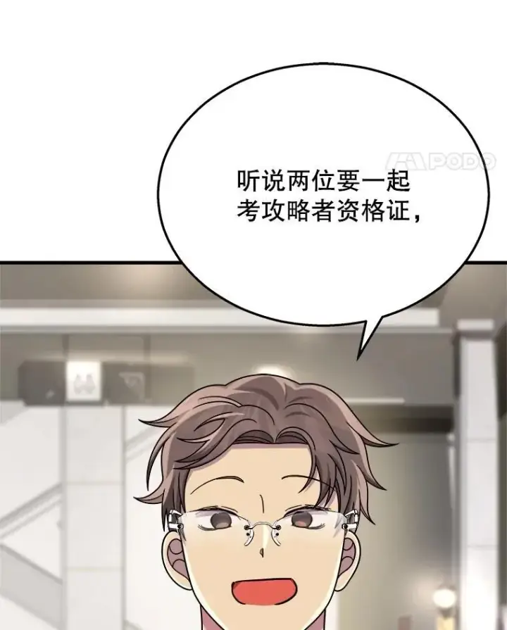 漫画《神级英雄们的继承者》23.术式第79张图