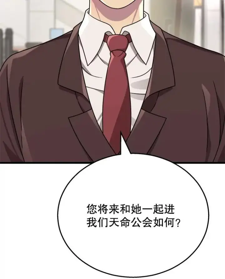 漫画《神级英雄们的继承者》23.术式第80张图