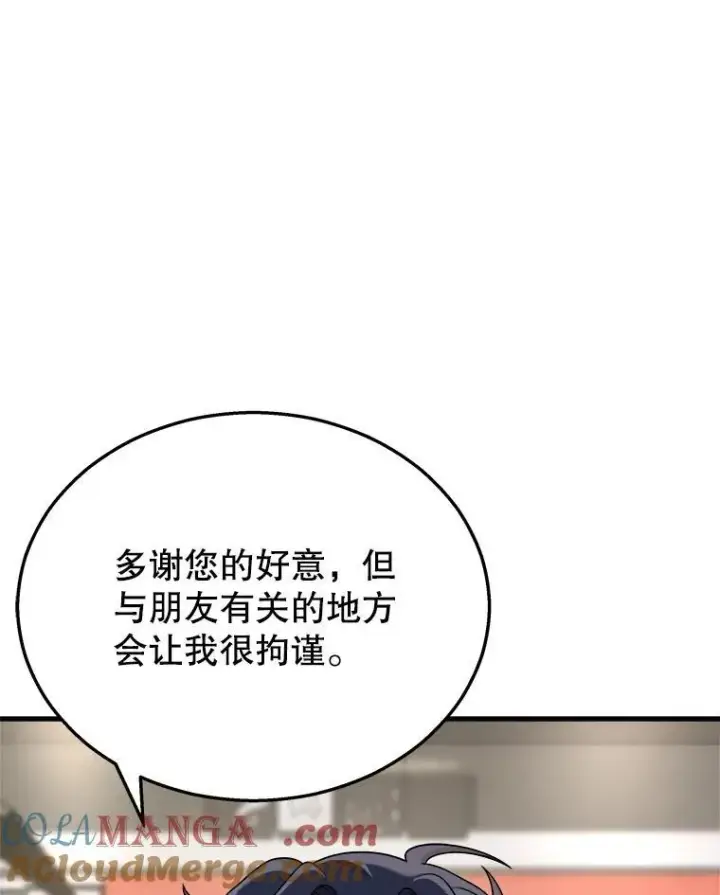 漫画《神级英雄们的继承者》23.术式第81张图
