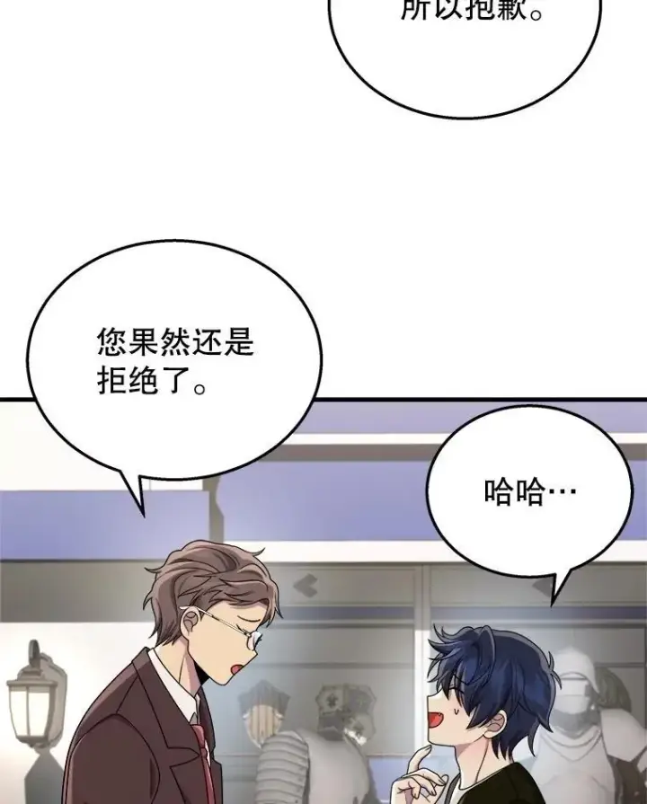 漫画《神级英雄们的继承者》23.术式第83张图