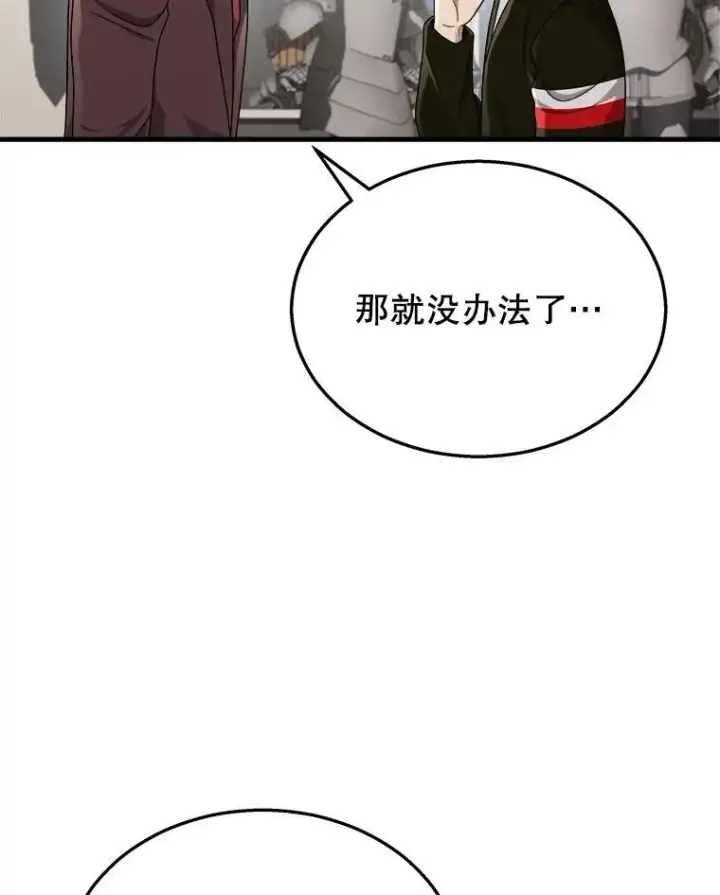 漫画《神级英雄们的继承者》23.术式第84张图