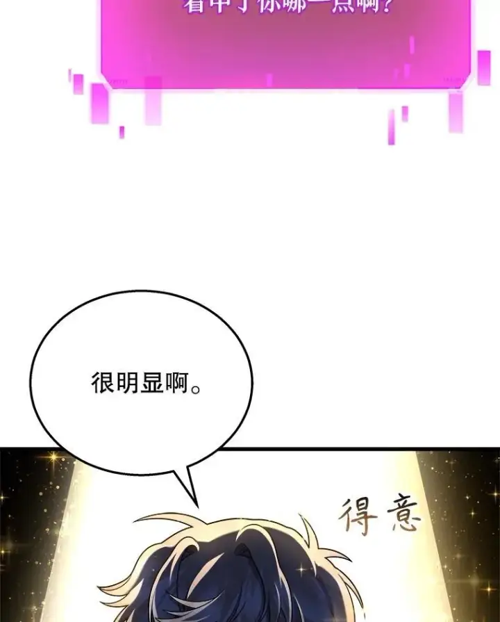 漫画《神级英雄们的继承者》23.术式第88张图