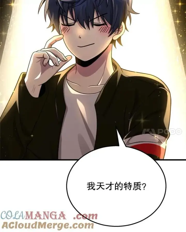 漫画《神级英雄们的继承者》23.术式第89张图