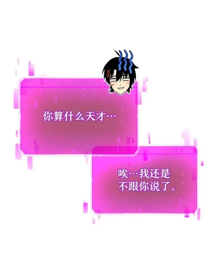 漫画《神级英雄们的继承者》23.术式第90张图