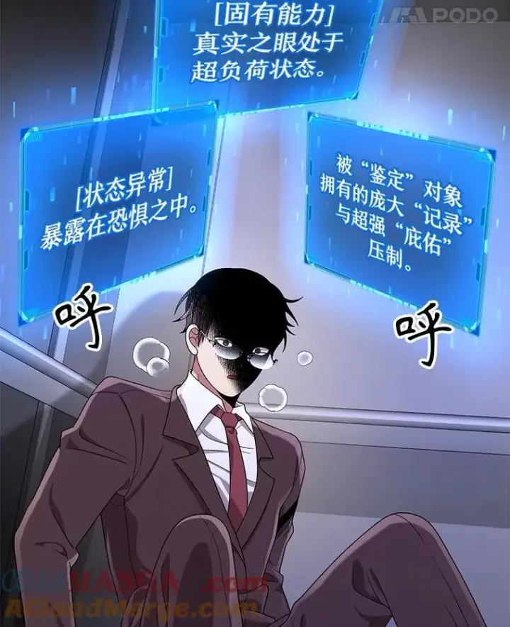 漫画《神级英雄们的继承者》23.术式第93张图