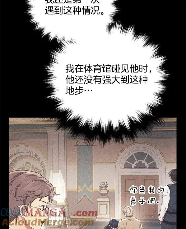 漫画《神级英雄们的继承者》23.术式第97张图