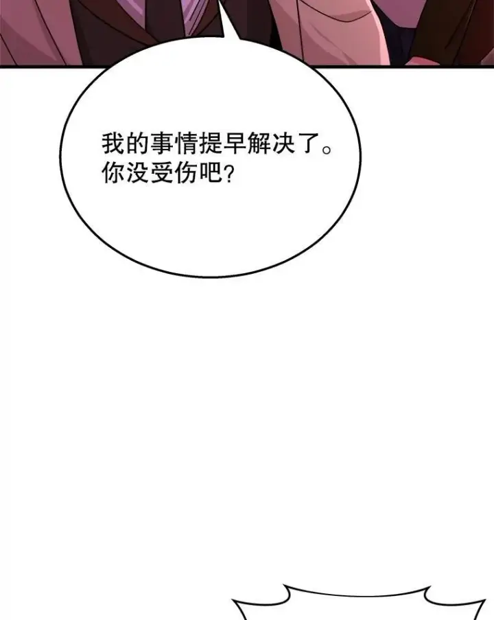 漫画《神级英雄们的继承者》24.撒旦的使者第119张图