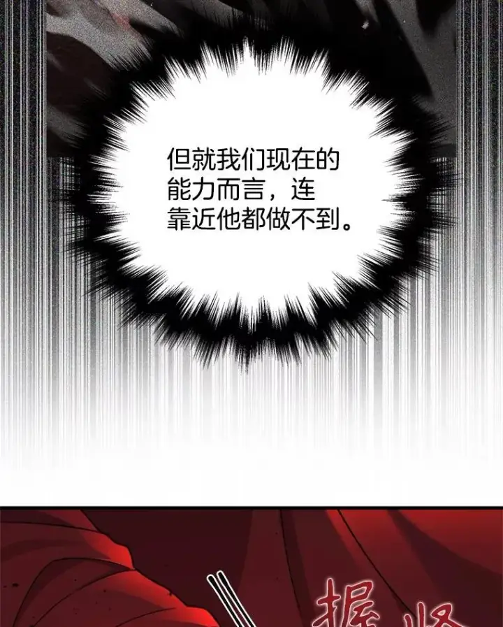 漫画《神级英雄们的继承者》24.撒旦的使者第12张图