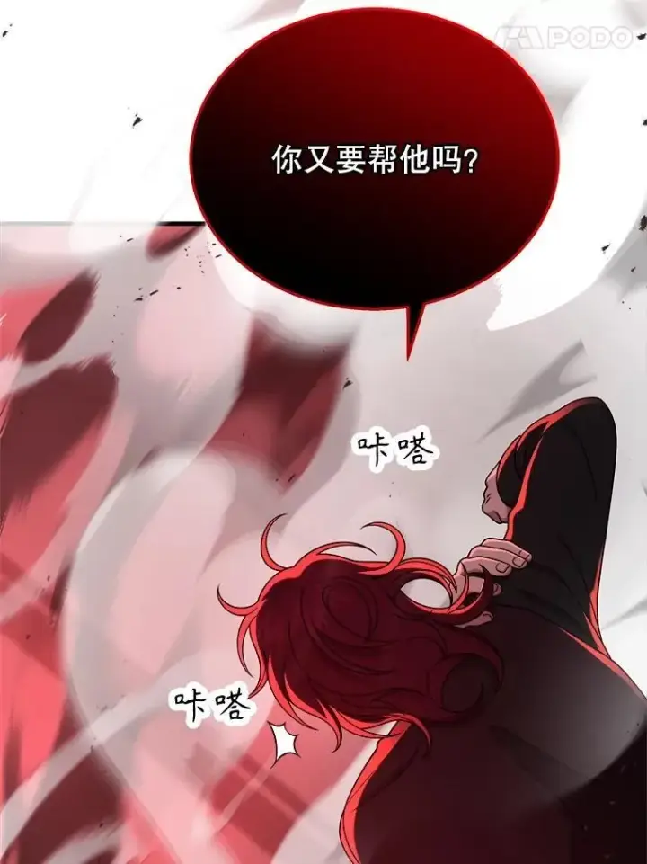 漫画《神级英雄们的继承者》24.撒旦的使者第128张图
