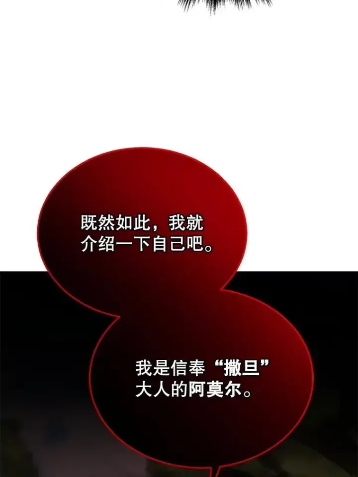 漫画《神级英雄们的继承者》24.撒旦的使者第132张图
