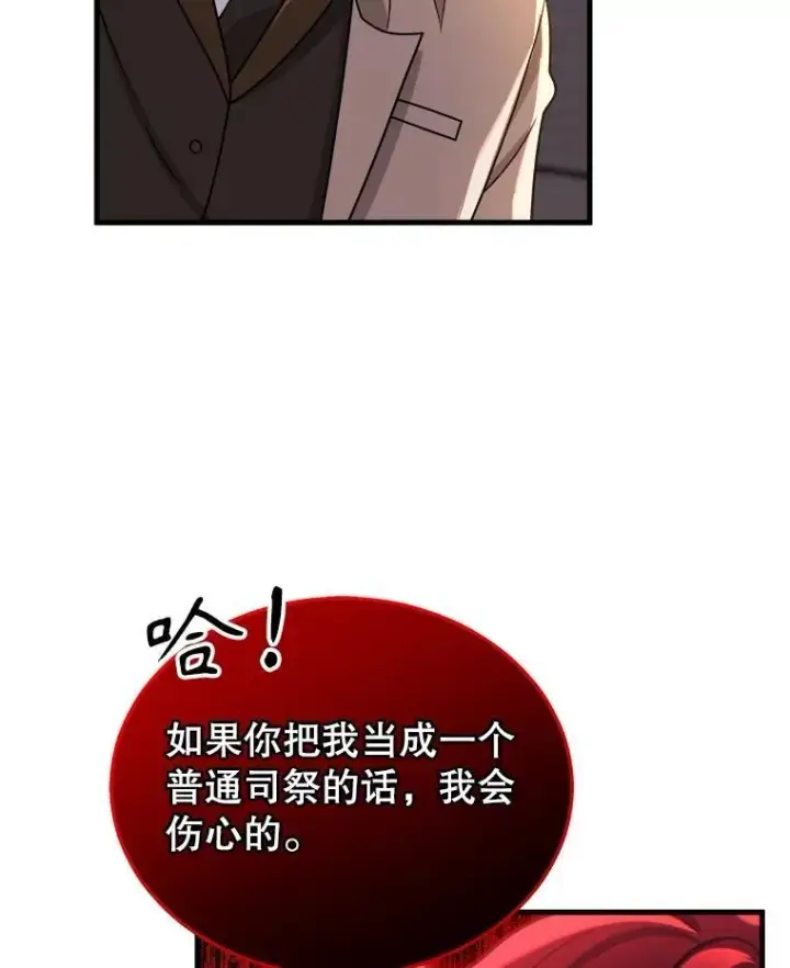 漫画《神级英雄们的继承者》24.撒旦的使者第136张图