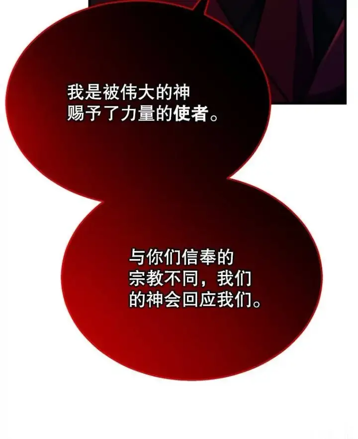 漫画《神级英雄们的继承者》24.撒旦的使者第138张图