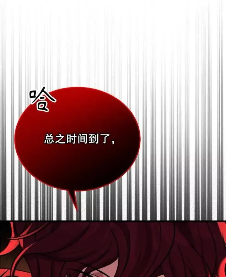 漫画《神级英雄们的继承者》24.撒旦的使者第139张图