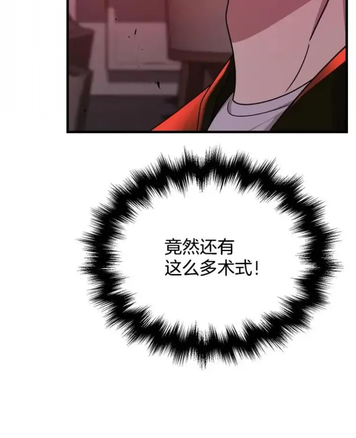 漫画《神级英雄们的继承者》24.撒旦的使者第150张图