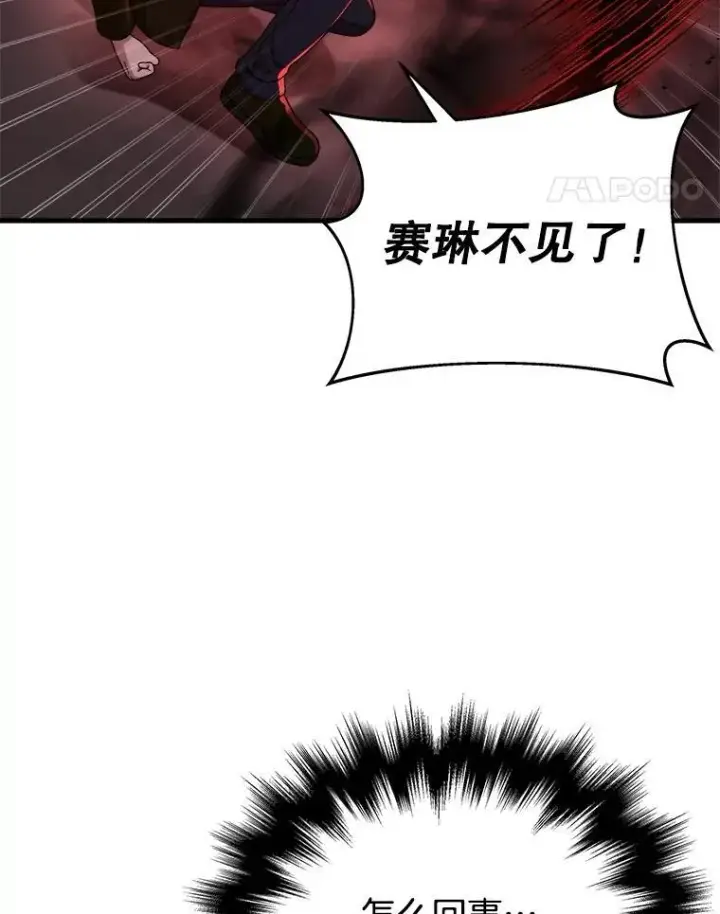 漫画《神级英雄们的继承者》24.撒旦的使者第155张图