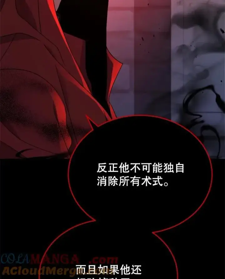 漫画《神级英雄们的继承者》24.撒旦的使者第17张图