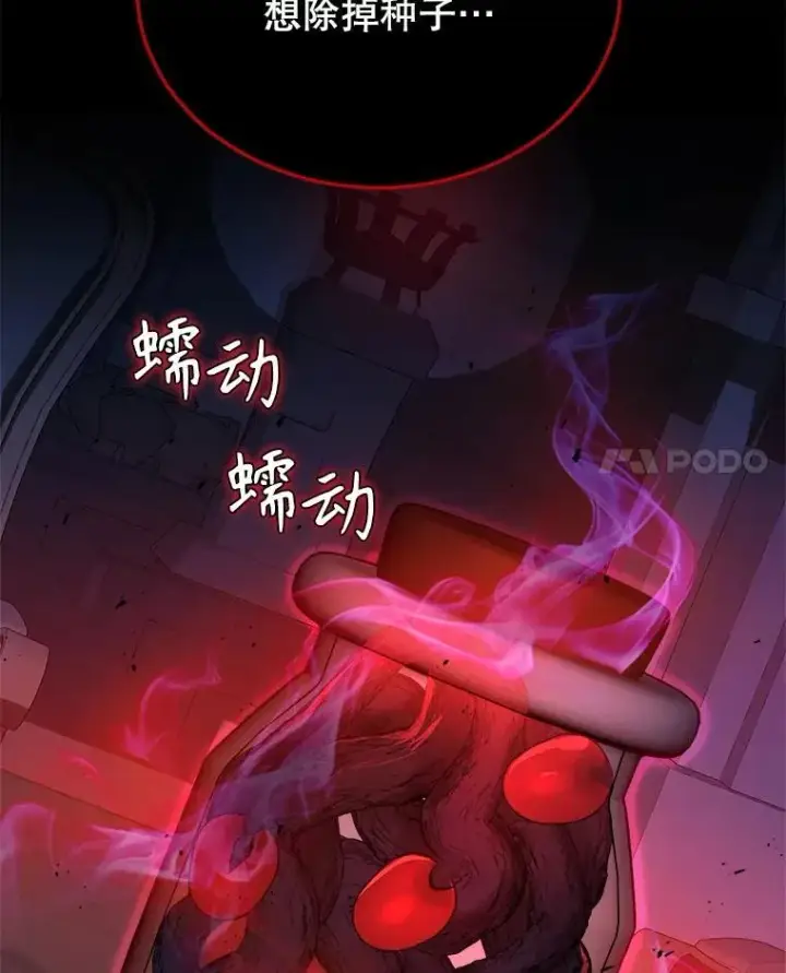 漫画《神级英雄们的继承者》24.撒旦的使者第18张图