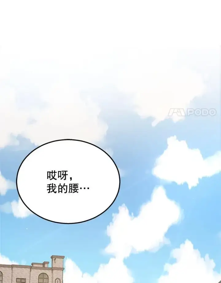 漫画《神级英雄们的继承者》24.撒旦的使者第22张图