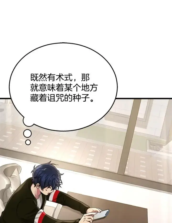 漫画《神级英雄们的继承者》24.撒旦的使者第24张图