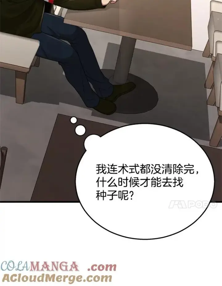 漫画《神级英雄们的继承者》24.撒旦的使者第25张图