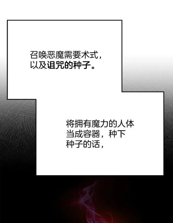 漫画《神级英雄们的继承者》24.撒旦的使者第26张图