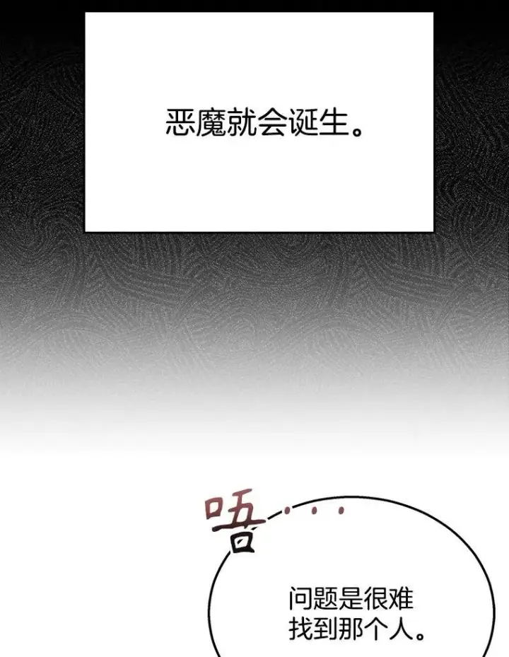 漫画《神级英雄们的继承者》24.撒旦的使者第28张图