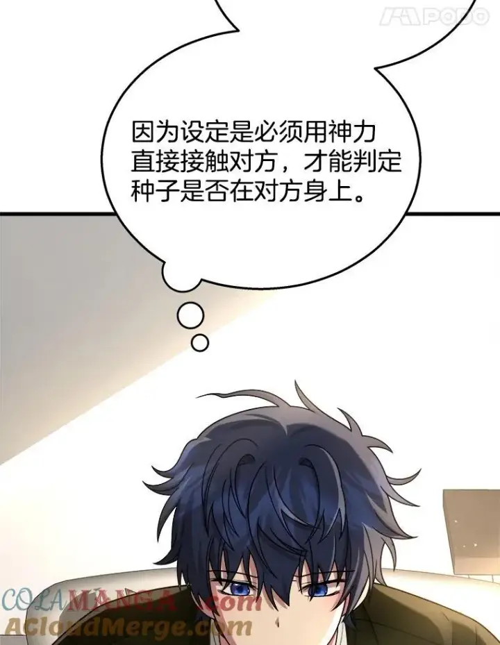 漫画《神级英雄们的继承者》24.撒旦的使者第29张图