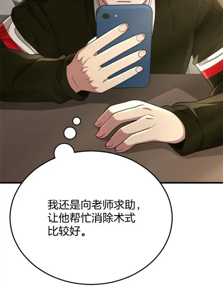 漫画《神级英雄们的继承者》24.撒旦的使者第30张图