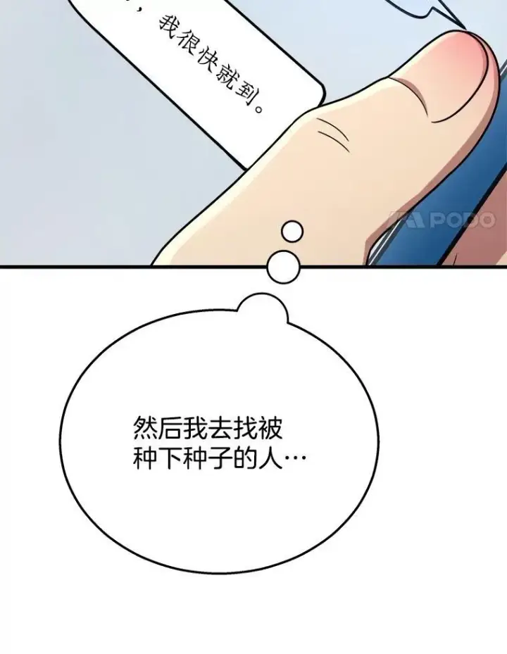 漫画《神级英雄们的继承者》24.撒旦的使者第32张图