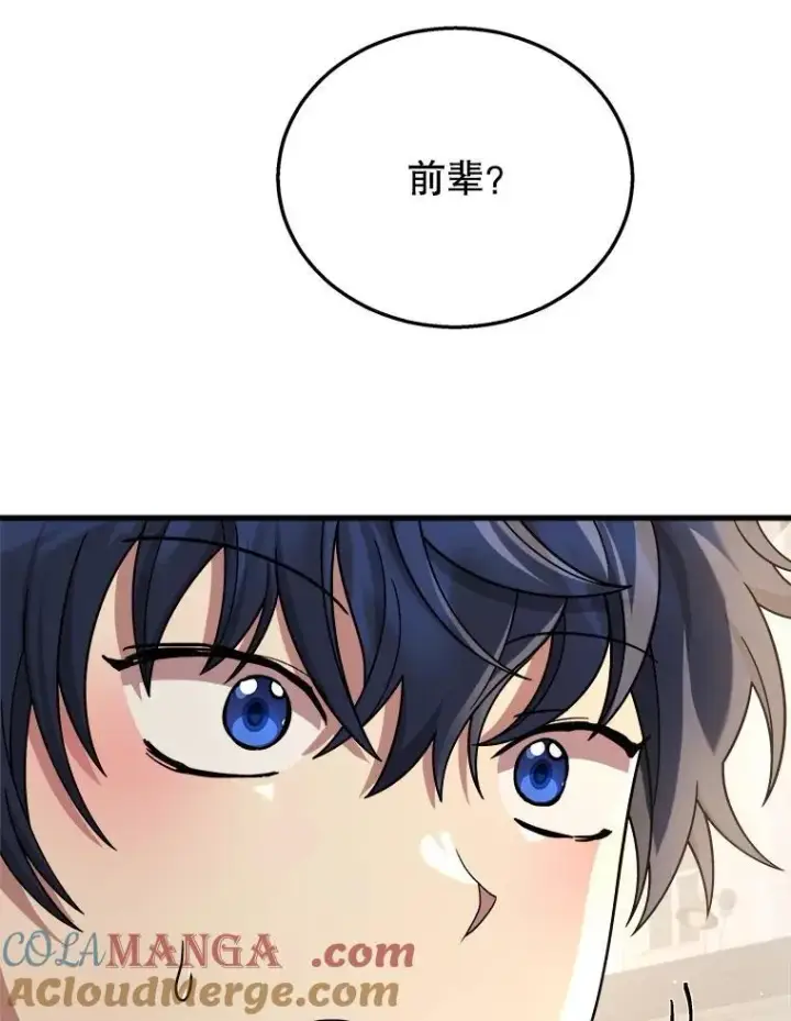 漫画《神级英雄们的继承者》24.撒旦的使者第33张图