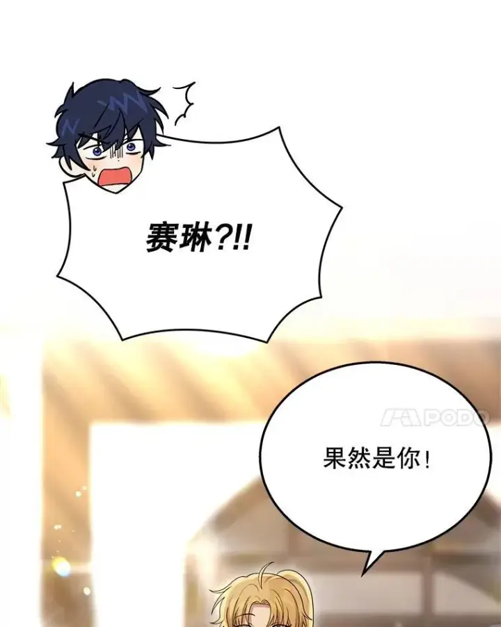漫画《神级英雄们的继承者》24.撒旦的使者第35张图