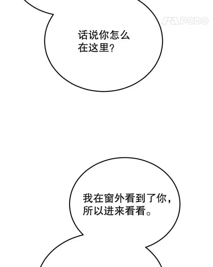 漫画《神级英雄们的继承者》24.撒旦的使者第39张图