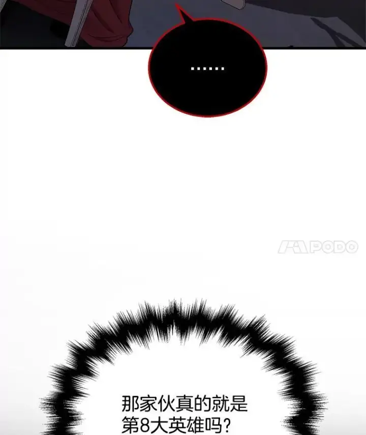 漫画《神级英雄们的继承者》24.撒旦的使者第4张图
