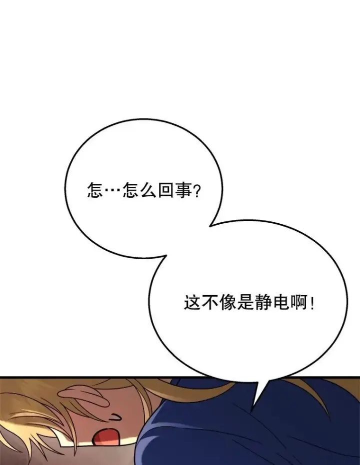 漫画《神级英雄们的继承者》24.撒旦的使者第55张图