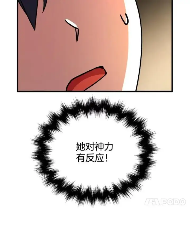 漫画《神级英雄们的继承者》24.撒旦的使者第59张图