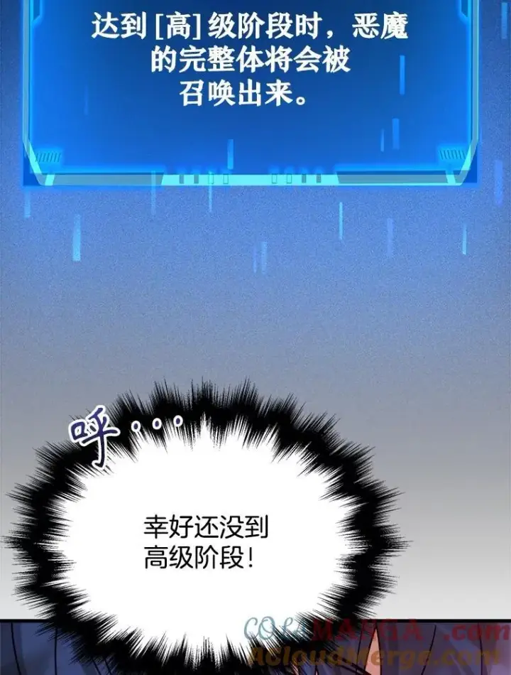 漫画《神级英雄们的继承者》24.撒旦的使者第65张图