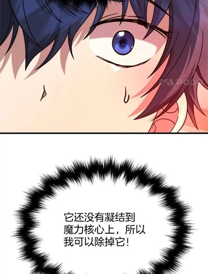 漫画《神级英雄们的继承者》24.撒旦的使者第66张图
