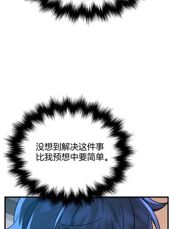 漫画《神级英雄们的继承者》24.撒旦的使者第67张图