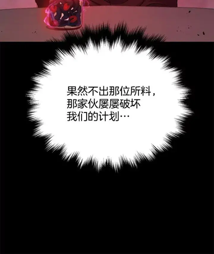 漫画《神级英雄们的继承者》24.撒旦的使者第7张图