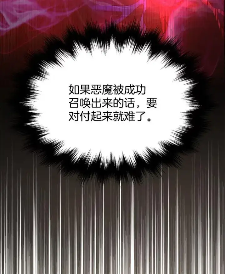 漫画《神级英雄们的继承者》24.撒旦的使者第70张图